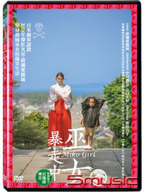 巫女暴走中