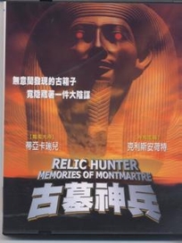 古墓神兵
