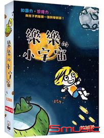 樂樂的小宇宙