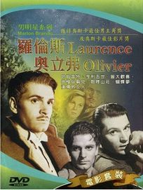 男明星系列 7-羅倫斯奧立弗