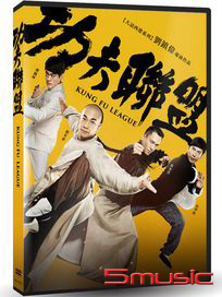 功夫聯盟