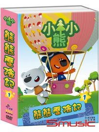 熊熊歷險記 1