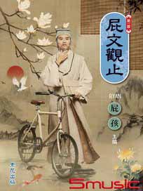 屁文觀止