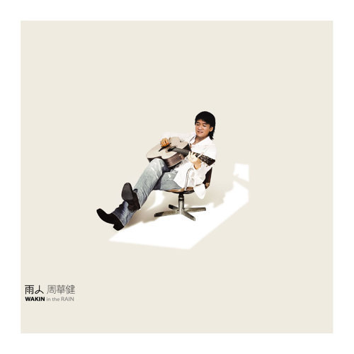 雨人(平裝版)