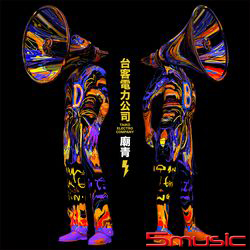 廟青