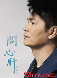 問心肝 (CD+DVD)