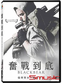奮戰到底