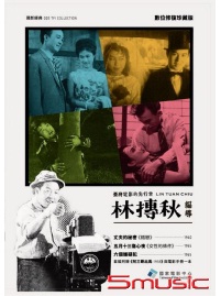 林摶秋 經典台語電影數位珍藏版