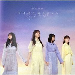 Boku Ha Boku Wo Suki Ni Naru(日本進口初回仕樣C盤)