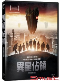 異星佔領