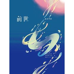 前世 (初回限定盤DVD)環球官方日本進口