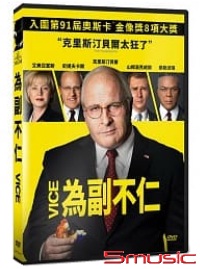 為副不仁
