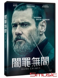 闇罪無間