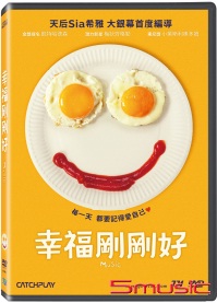幸福剛剛好