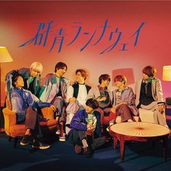 群青Runaway(初回限定版1)