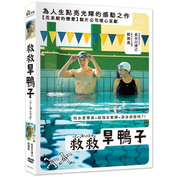 救救旱鴨子