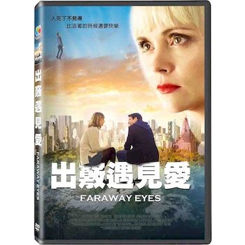 出竅遇見愛