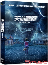天崩颶裂