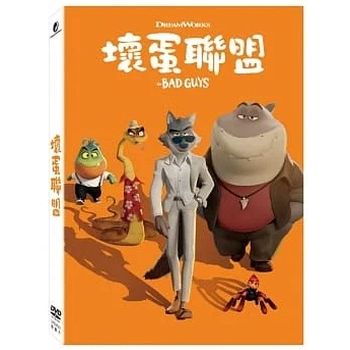 壞蛋聯盟