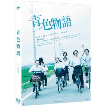 青色物語