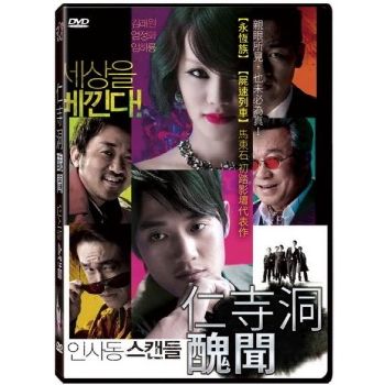 仁寺洞醜聞