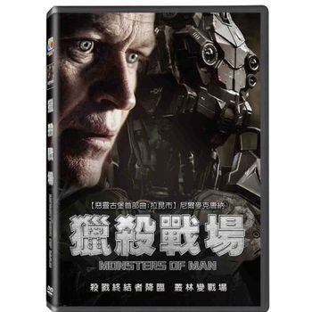 獵殺戰場