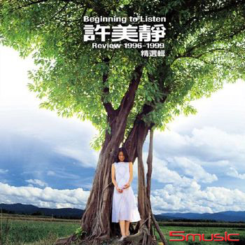 1996-1999精選輯 限量編號珍藏版 (透明綠膠)