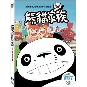 熊貓家族