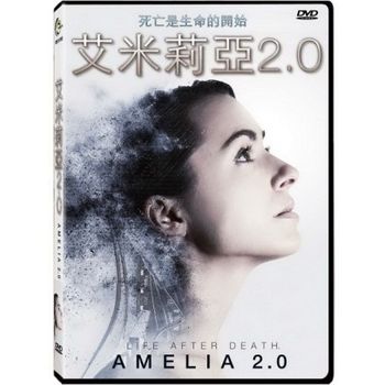 艾米莉亞2.0