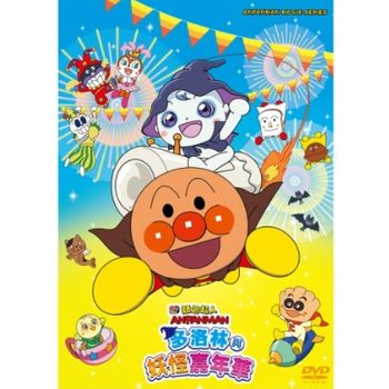 麵包超人電影版:多洛林與妖怪嘉年華(平裝版)