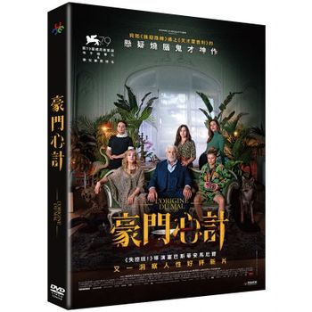 豪門心計