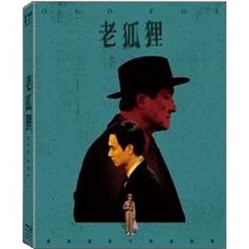 老狐狸-(藍光)