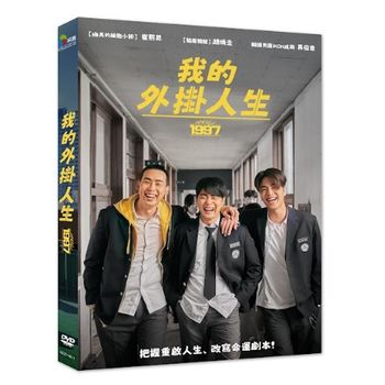 我的外掛人生