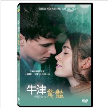 牛津驚豔