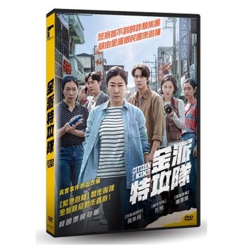 金派特攻隊