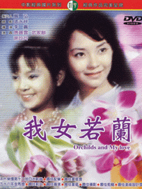 我女若蘭