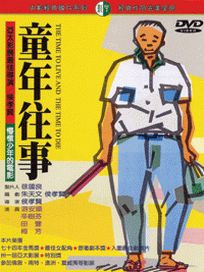 童年往事