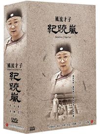 風流才子紀曉嵐-(全25集)