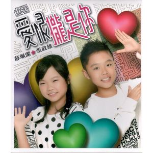 愛恨攏是你