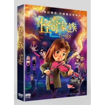 怪奇家族