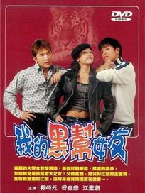 我的黑幫女友-(全20集)