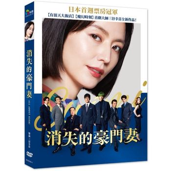 消失的豪門妻