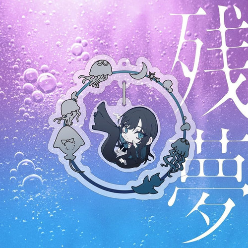 殘夢 (日本進口完全數量限定盤+A)