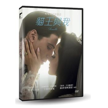 貓王與我