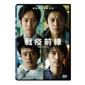 戰疫前線