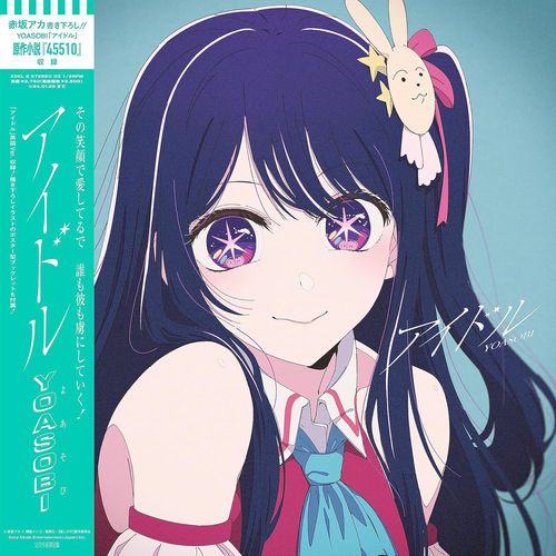 IDOL(索尼官方進口完全生產限定盤)