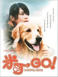 米可，GO！