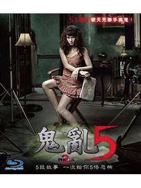 鬼亂 5-(藍光)
