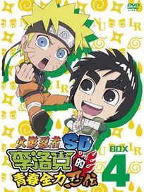 火影忍者SD-李洛克的青春全力忍傳 BOX4