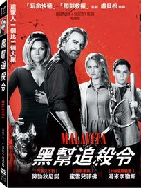 黑幫追殺令